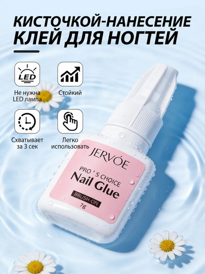 Клей для ногтей, для накладных ногтей, страз и маникюра, с кистью, стойкая, без цвета, 7г
