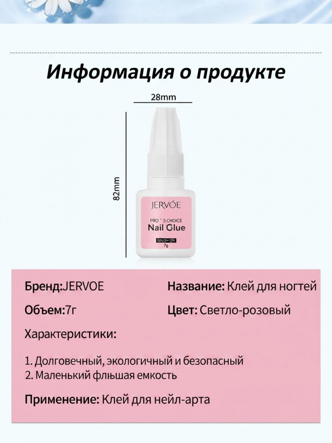 Клей для ногтей, для накладных ногтей, страз и маникюра, с кистью, стойкая, без цвета, 7г