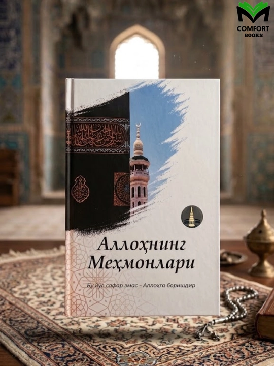 Allohning mehmonlari Kitobi - 