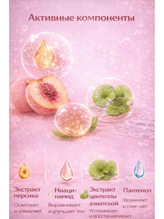 Yuz uchun zardob Peach 70+ Niacin Serum