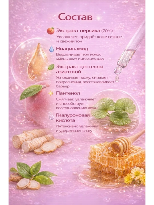 Yuz uchun zardob Peach 70+ Niacin Serum
