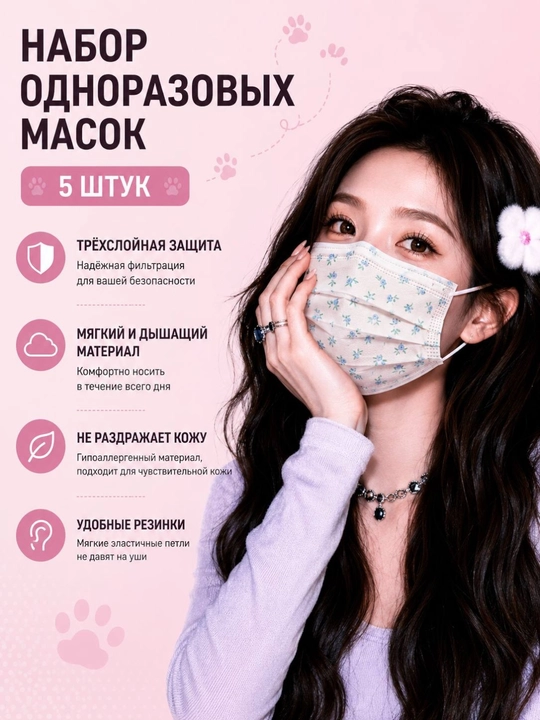 Маска медицинская одноразовая - 
