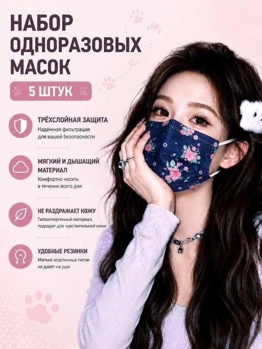 Маска медицинская одноразовая - 