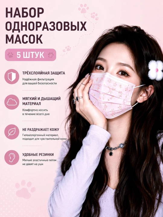 Маска медицинская одноразовая - 