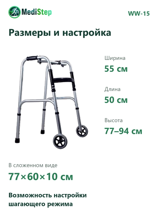 Алюминиевый ходунок с двумя колёсами WW-15