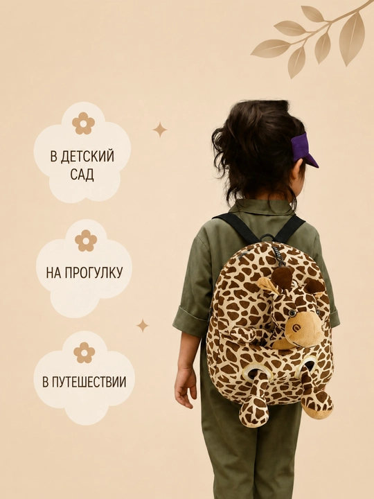 O‘g‘il va qiz bolalar uchun bolalar ryukzagi, plush jirafa va sher bolasi