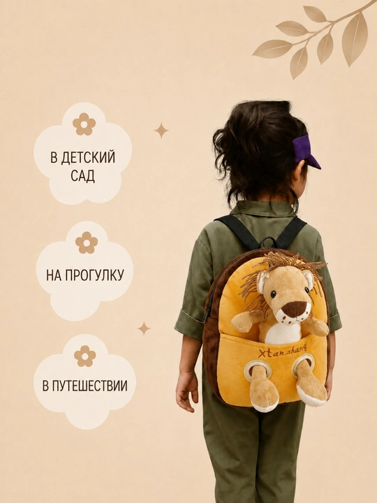 O‘g‘il va qiz bolalar uchun bolalar ryukzagi, plush jirafa va sher bolasi