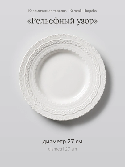 Likopcha keramika va chinni: tushlik, salat va shirinlik uchun, 19-28 sm, 27 model - 