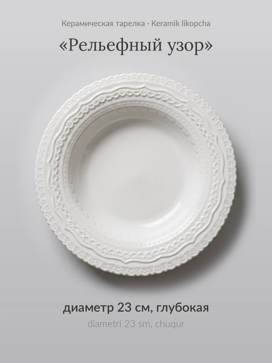 Likopcha keramika va chinni: tushlik, salat va shirinlik uchun, 19-28 sm, 27 model - 