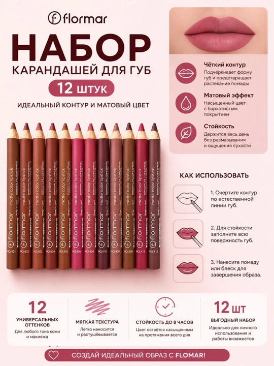 Водостойкий карандаш для губ Flormar с точилкой, матовый финиш, представлен в 12 оттенках - 