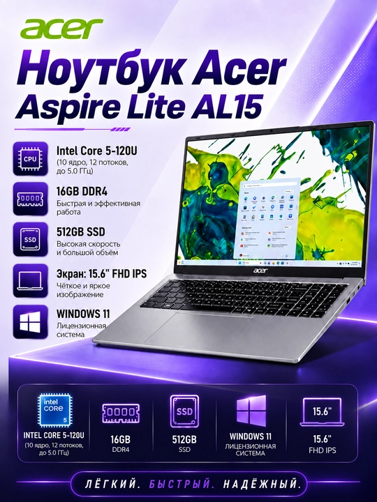 Ноутбук Acer Aspire Lite AL15, Intel Core 5-120U, 16 ГБ DDR4/512 ГБ SSD, Windows 11