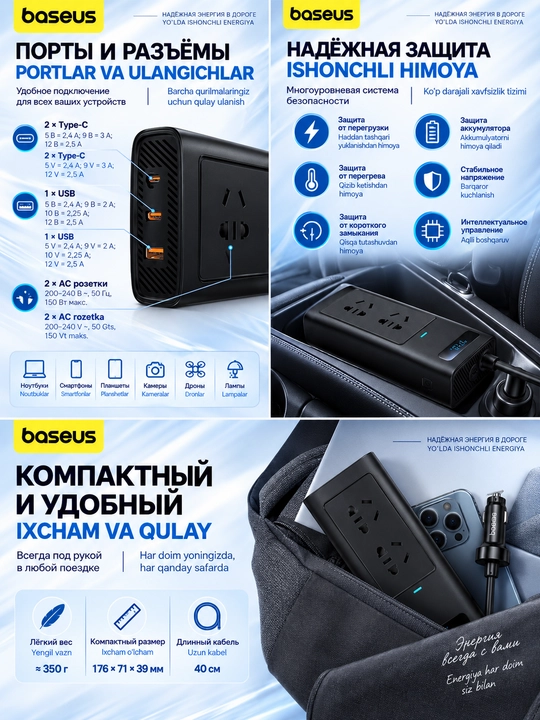 Инвертор автомобильный Baseus 150 Вт, 12В – 220В, LCD, 2 розетки AC, 1 USB, 2 Type-C