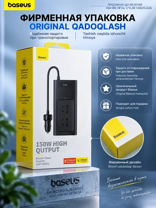 Инвертор автомобильный Baseus 150 Вт, 12В – 220В, LCD, 2 розетки AC, 1 USB, 2 Type-C