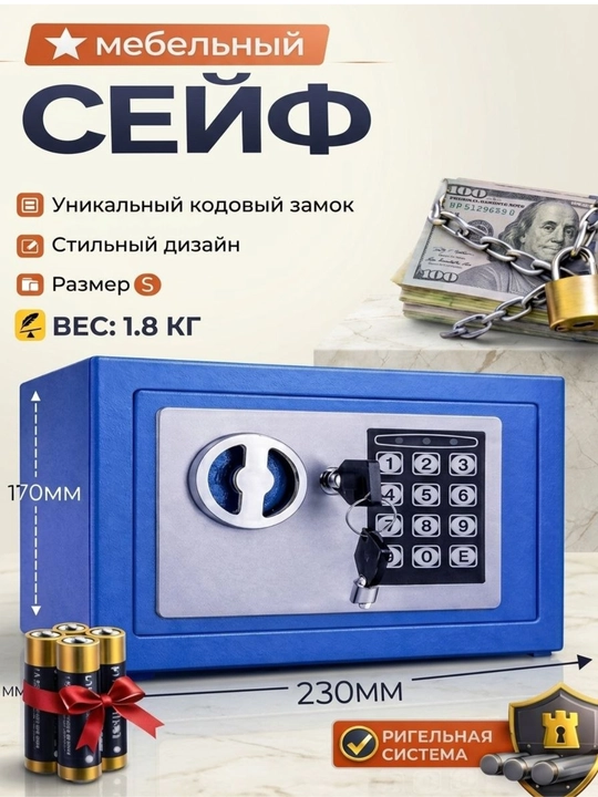 Мини-сейф для дома и офиса с электронным замком и ключом, 23×17×17 см - 