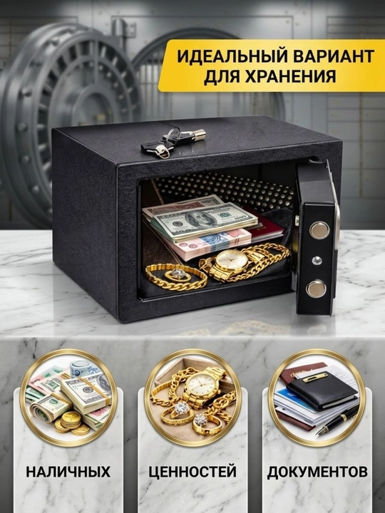 Мини-сейф для дома и офиса с электронным замком и ключом, 23×17×17 см