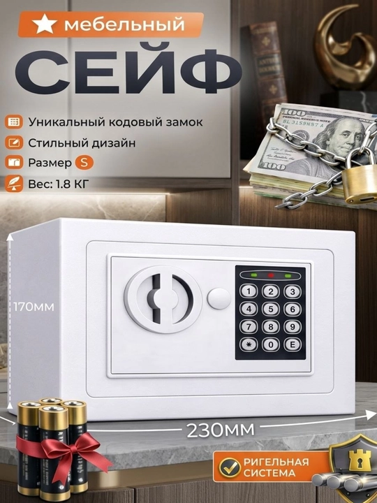 Мини-сейф для дома и офиса с электронным замком и ключом, 23×17×17 см - 