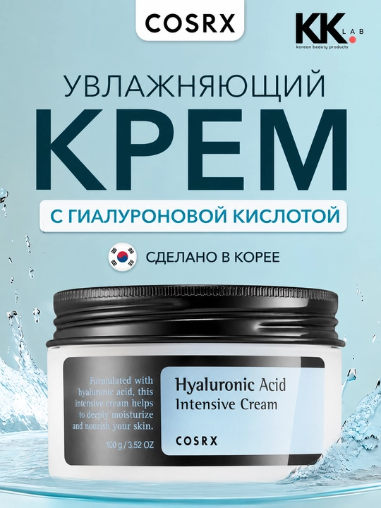COSRX namlantiruvchi krem gilauron kislotasi bilan, Hyaluronic Acid Intensive Cream, 100g