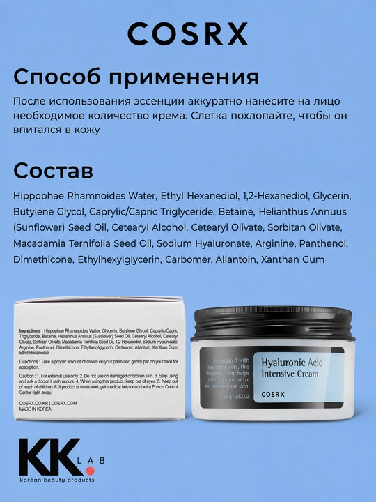 COSRX namlantiruvchi krem gilauron kislotasi bilan, Hyaluronic Acid Intensive Cream, 100g