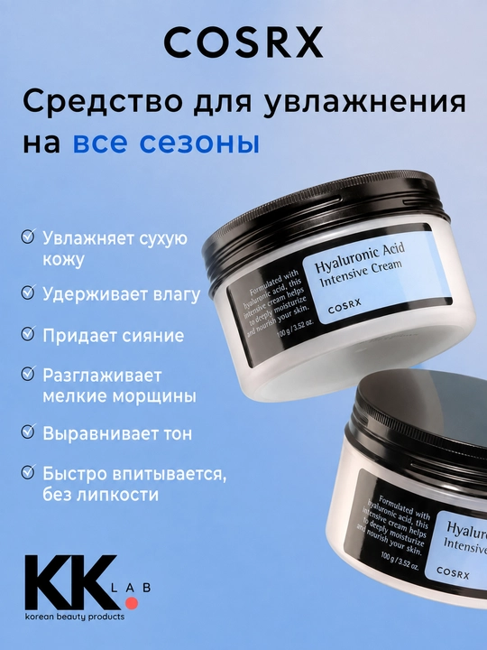 COSRX namlantiruvchi krem gilauron kislotasi bilan, Hyaluronic Acid Intensive Cream, 100g