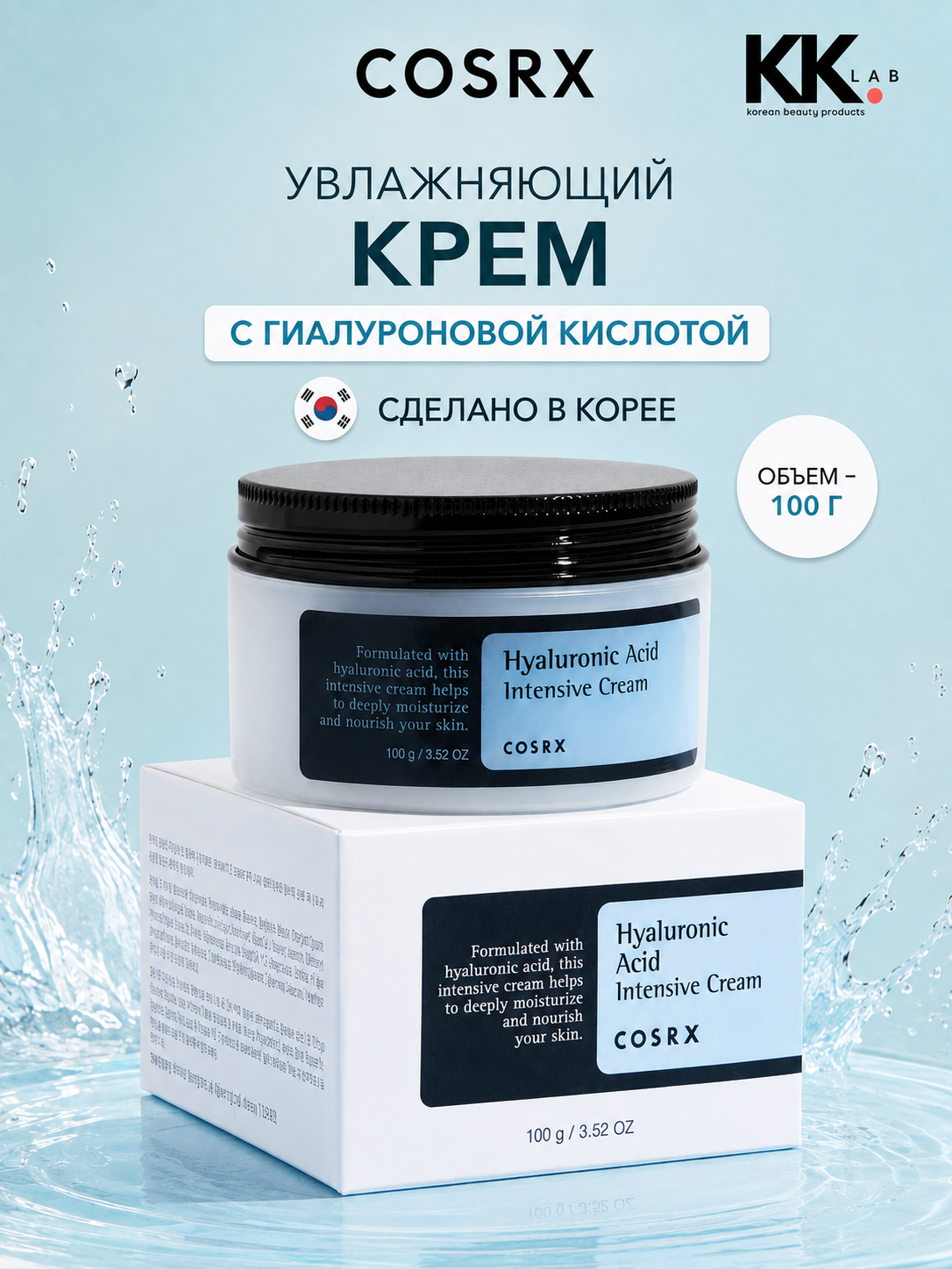 COSRX Увлажняющий крем с гиалуроновой кислотой Hyaluronic Acid Intensive Cream 100гр - 