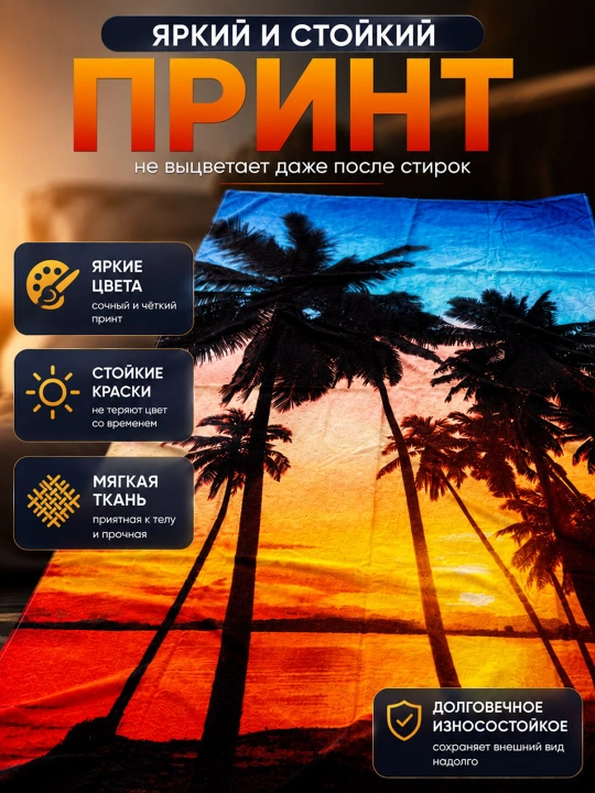 Детское мягкое пляжное полотенце 180×90 см