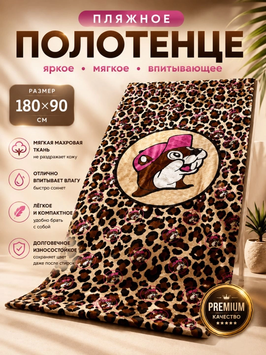 Детское мягкое пляжное полотенце 180×90 см