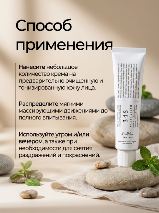Успокаивающий крем с ресвератролом Dr. Althea 345 Relief Cream