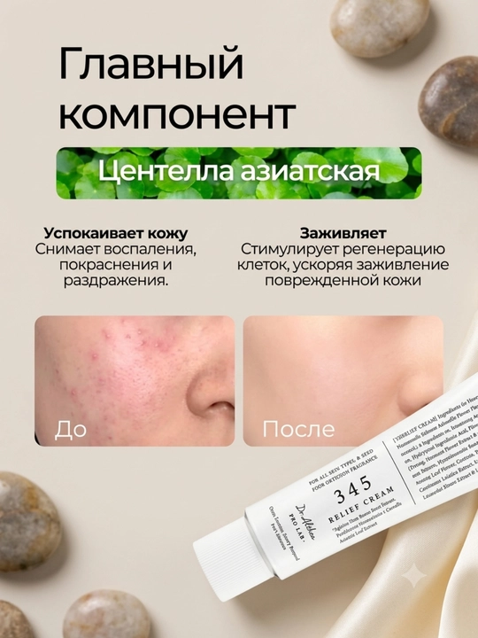 Успокаивающий крем с ресвератролом Dr. Althea 345 Relief Cream