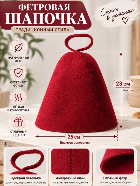 Шапка для бани, банная, для сауны, войлок, конус, защита головы в парной - 