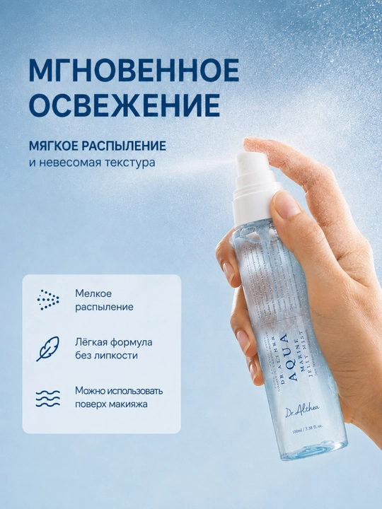 Dr. Althea Aqua Marine Jelly Mist dengiz suvi bilan yuz uchun namlantiruvchi mist, 100 ml