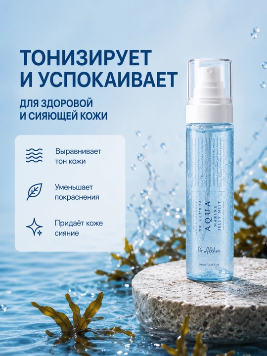 Dr. Althea Aqua Marine Jelly Mist dengiz suvi bilan yuz uchun namlantiruvchi mist, 100 ml