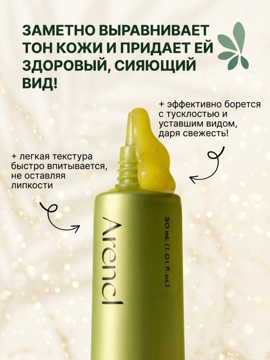 Arencia Vitamin C Booster Shot увлажняющий крем для лица,30 мл, с витаминомC и глутатионом