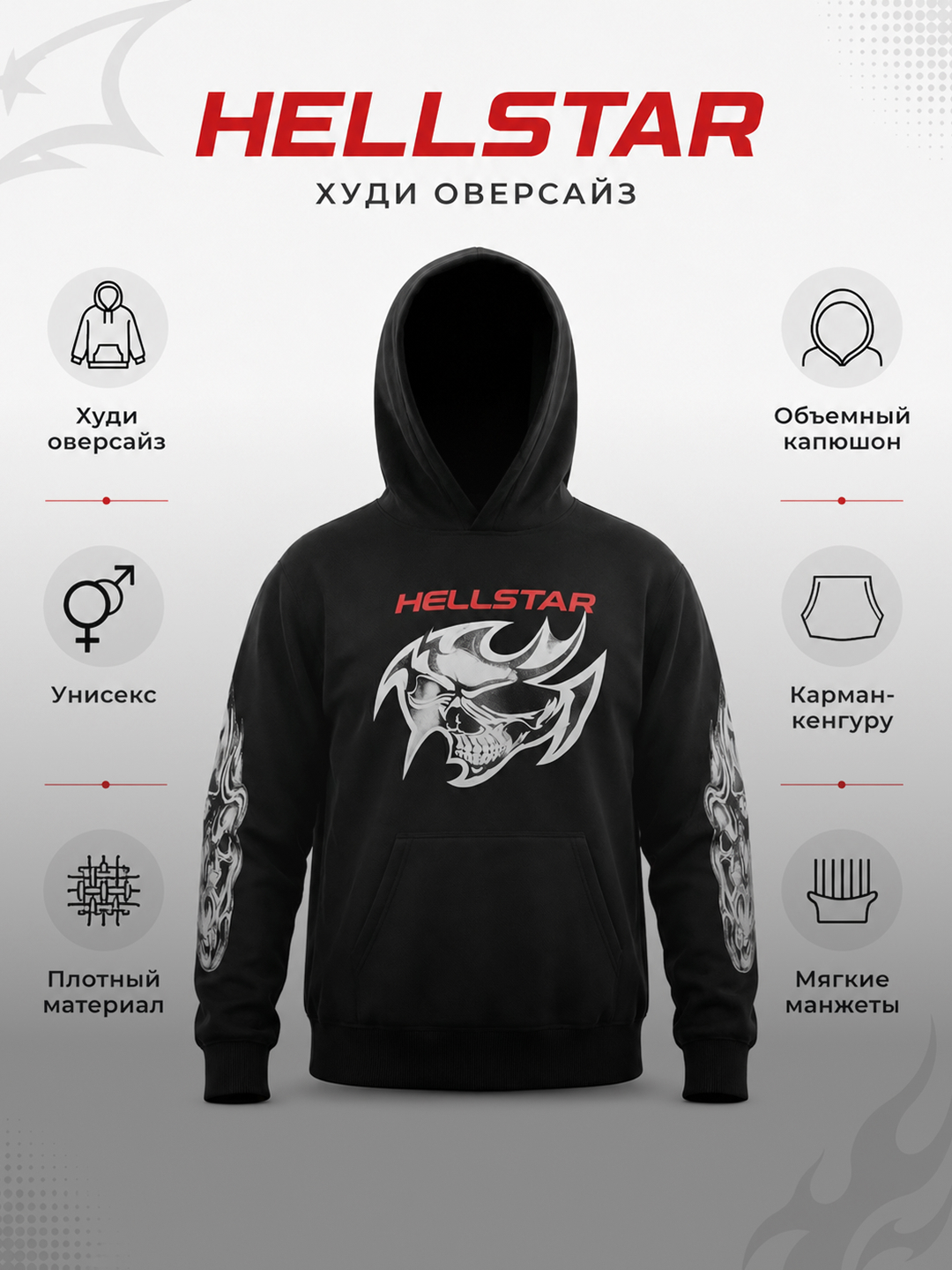 Hellstar printli oversayz xudi uniseks, streetwear, Y2K