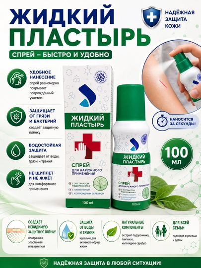 Жидкий пластырь с пантенолом, спрей, 50/100 мл - 