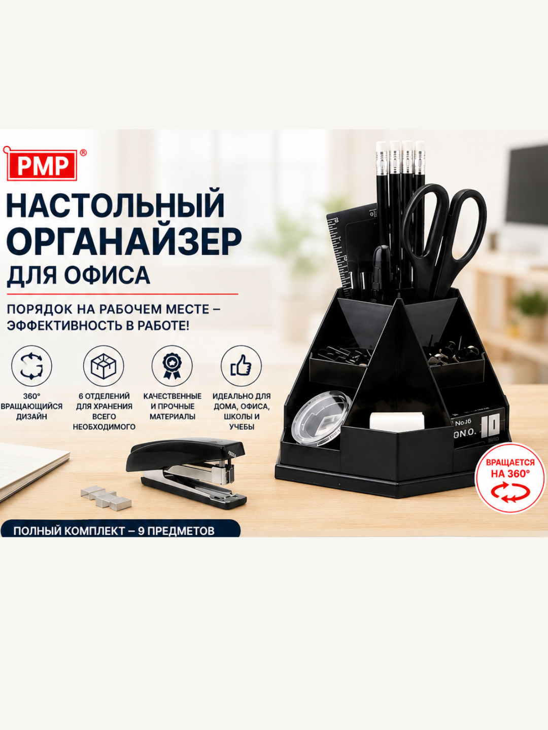 Настольный органайзер для канцелярии, органайзер для офиса, органайзер - 