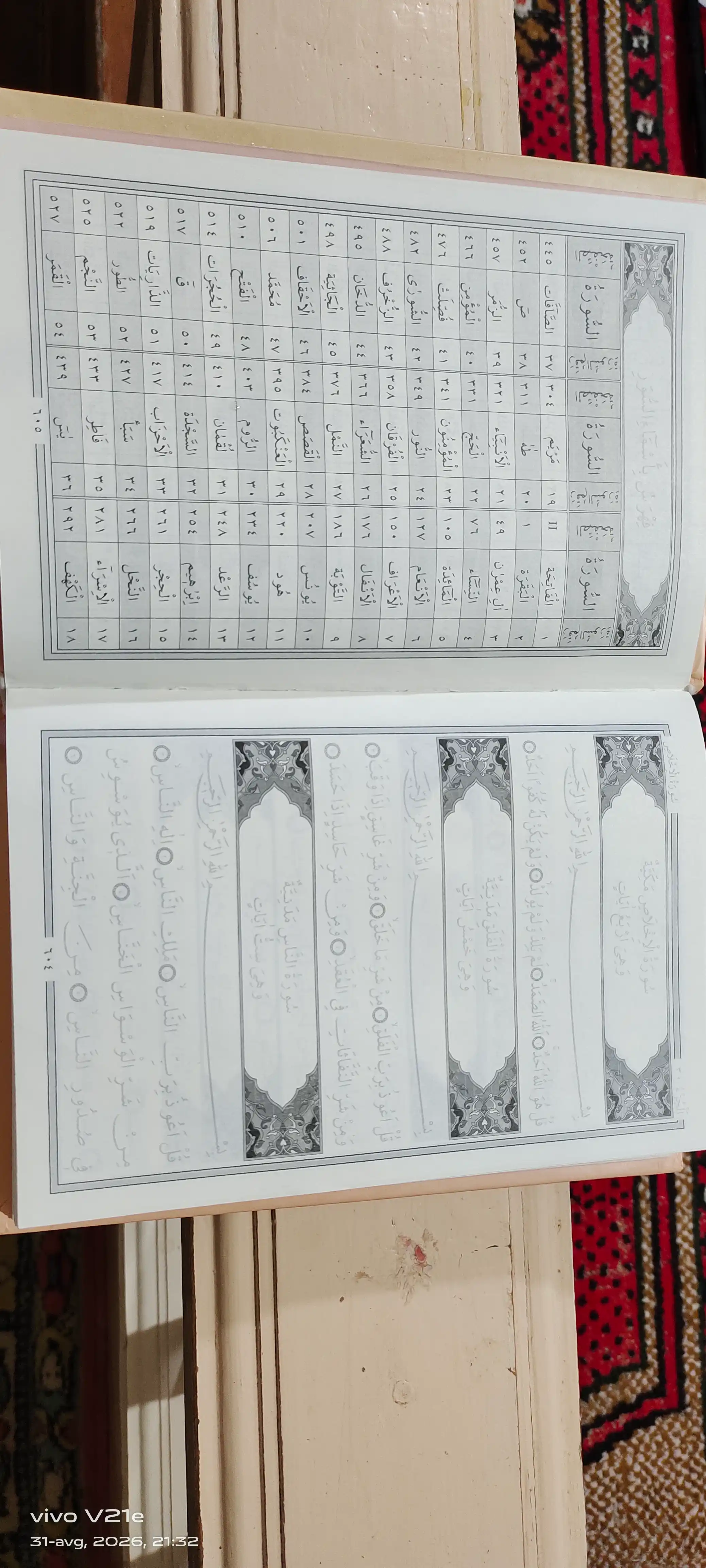 Soyali Qur'on 30 pora to'liq soyali ko'rinishda