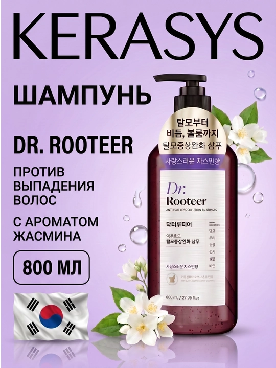 Шампунь женский, мужской, против выпадения волос и перхоти, Dr.Rooteer Kerasys, 800 мл - 