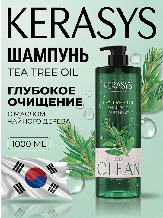 Шампунь Kerasys, баланс влаги, глубокое очищение, блеск, 1 литр - 