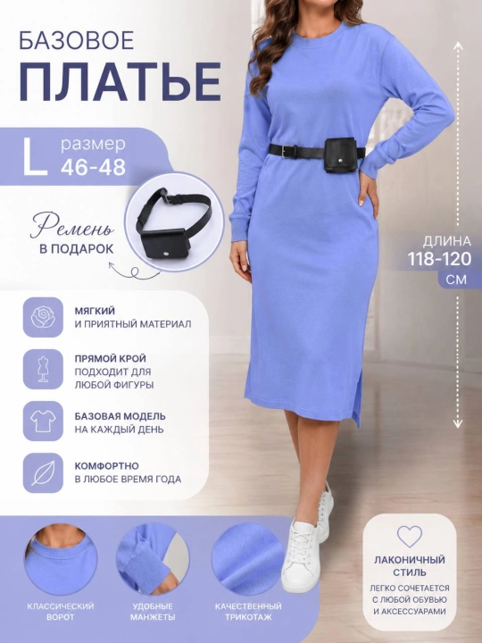 Платья базовое на каждый день
