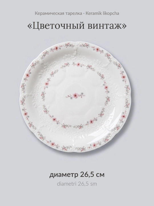 Likopcha keramika va chinni: tushlik, salat va shirinlik uchun, 19-28 sm, 27 model - 