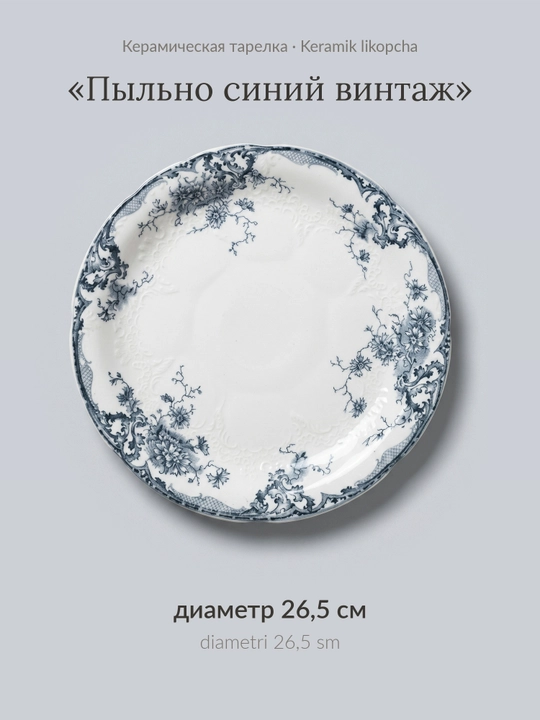 Likopcha keramika va chinni: tushlik, salat va shirinlik uchun, 19-28 sm, 27 model - 