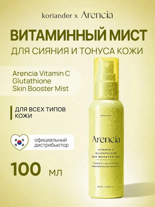 Витаминный мист Vitamin C Glutathione Skin Booster Mist, 100 мл - 