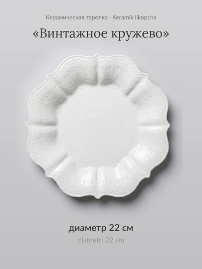 Likopcha keramika va chinni: tushlik, salat va shirinlik uchun, 19-28 sm, 27 model - 
