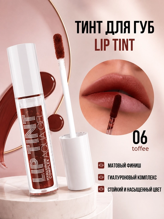Lip Tint Aqua Gel — тонирующий гель-тинт для губ - 