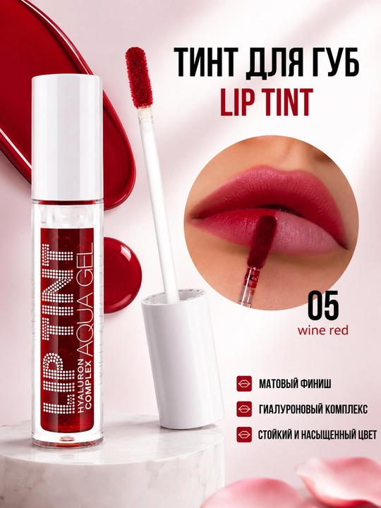 Lip Tint Aqua Gel — тонирующий гель-тинт для губ - 