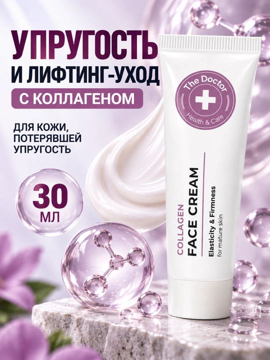 Kollagenli yuz uchun krem , Yuz uchun lifting kremi, "Uy doktori" kollagenli, 30 ml - 