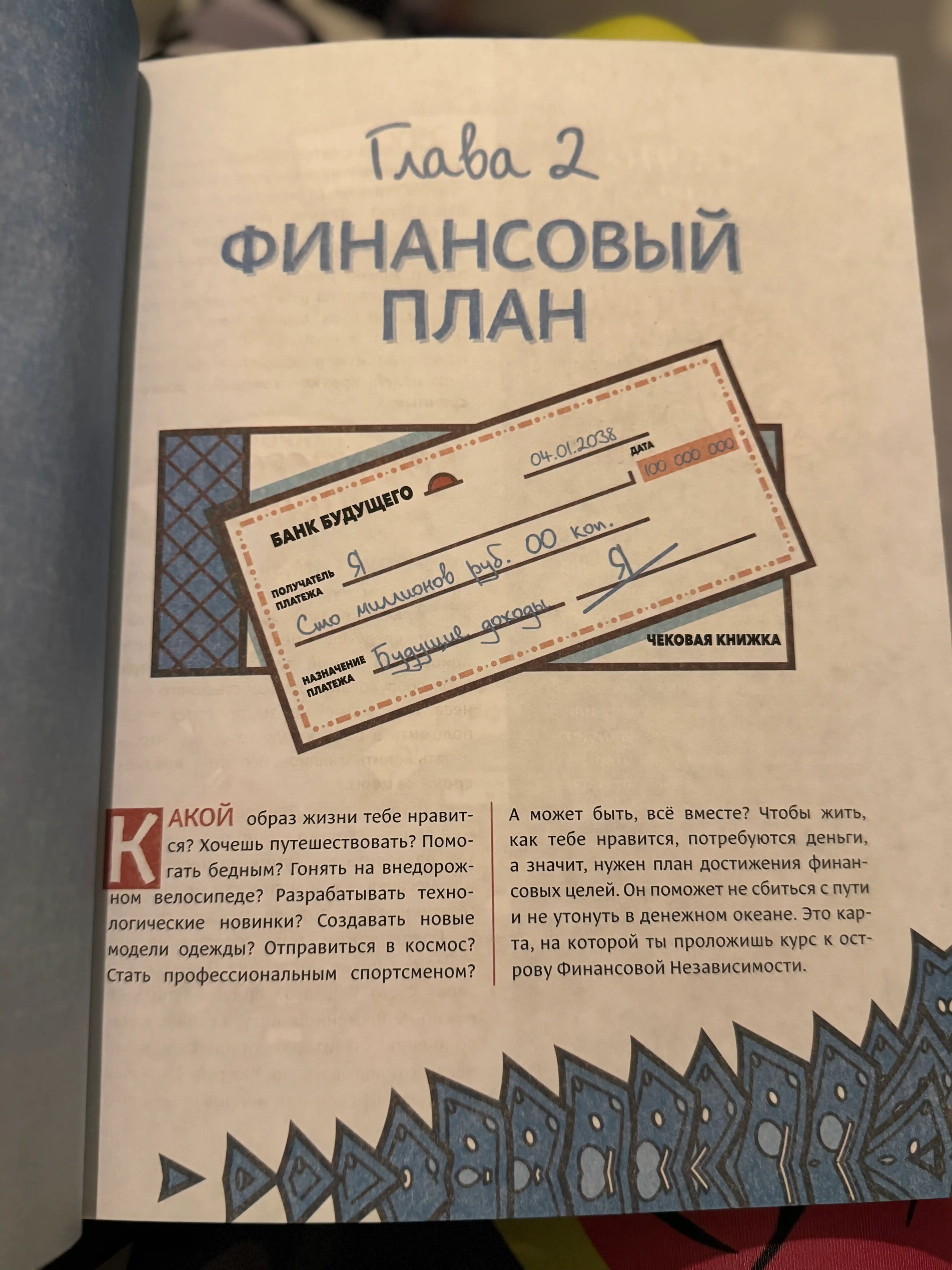 Tvoy pervyy million, Kak yego zarabotat' i ne poteryat' Dzheyms Makkena