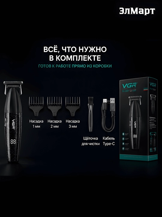 Электробритва VGR V-003, 906, 308 беспроводной портативный шейвер с металлическим корпусом