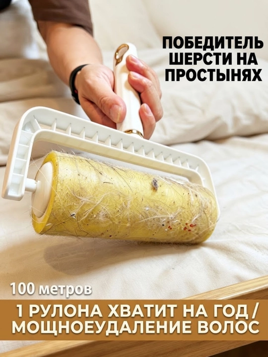 Jun tozalash uchun ko‘p marta ishlatiladigan yopishqoq valik