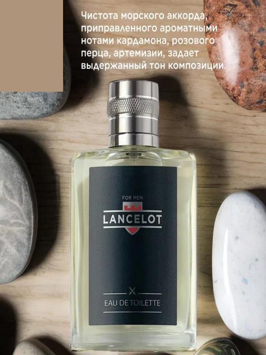 Lancelot мужской парфюм, стильный и мужественный аромат, 100 мл 10 мл France